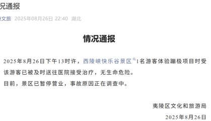 开云体育平台-湖北一景区游客蹦极时坠入水中，目击者称坠落高度超40米，官方通报：游客无生命危险，景区暂停营业